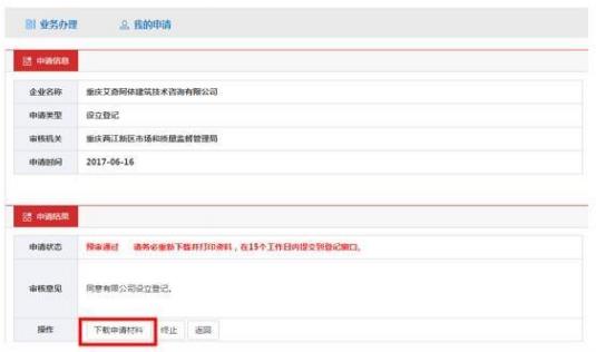 下載申請材料