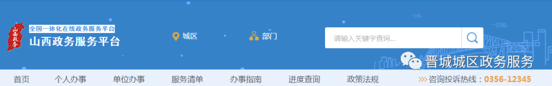 山西政務(wù)服務(wù)網(wǎng)