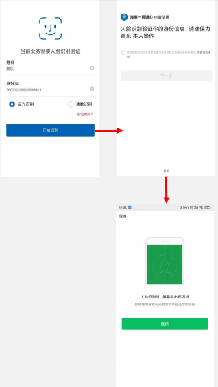 人臉識(shí)別流程