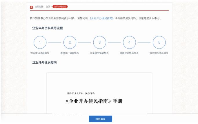 企業(yè)開辦引導頁面