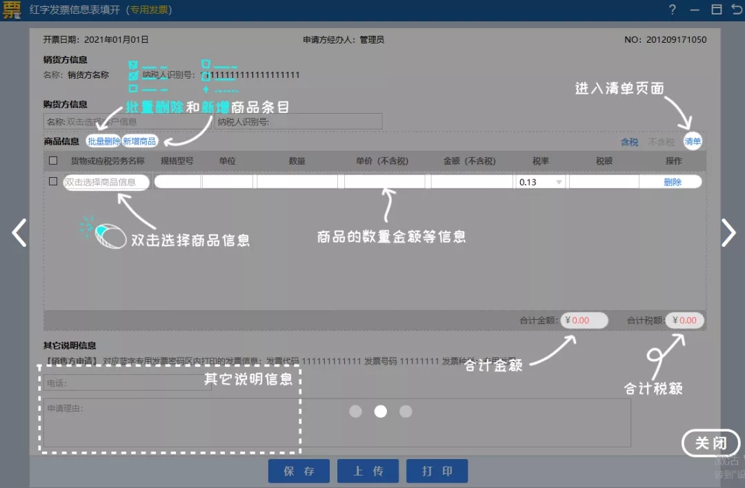 選擇已抵扣