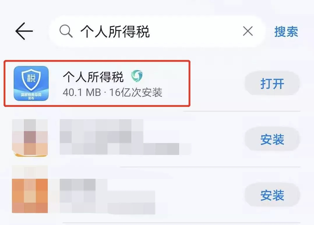 下載“個人所得稅”App