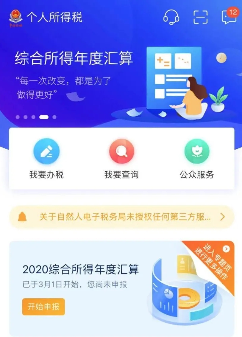 2020綜合所得年度匯算