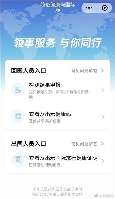 中國(guó)版國(guó)際旅行健康證明 正式上線