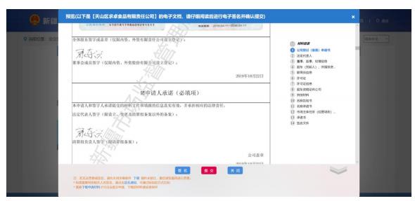 關(guān)閉簽名人列表