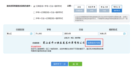 檢查名稱是否可用