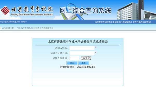 北京教育考試院高考成績查詢?nèi)肟冢╤ttps://www.bjeea.cn/）