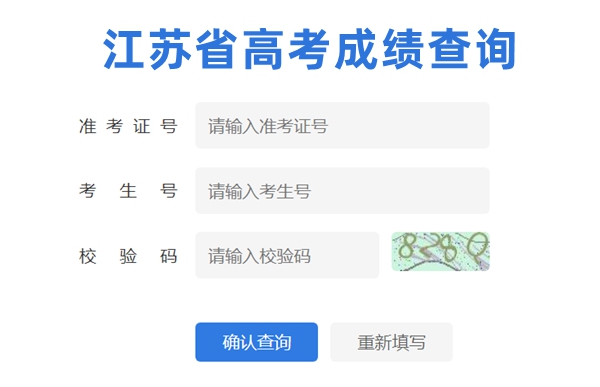 江蘇省教育招生考試院高考成績(jī)查詢?nèi)肟冢╤ttps://www.jseea.cn/）