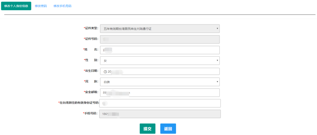 教師資格認(rèn)定網(wǎng)上報(bào)名操作流程6