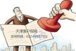 什么是天津積分落戶？社保、職業(yè)資格證相關(guān)問題解答