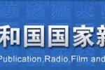 國家新聞出版廣電總局要求 “新浪微博”、“ACFUN”等網(wǎng)站關(guān)停視聽節(jié)目服務(wù)