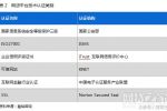 78家平臺(tái)獲信息安全等保三級(jí)認(rèn)證民營(yíng)系最多