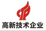 高新技術(shù)企業(yè)認定申報涉及哪些費用？