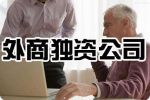 如何在深圳注冊(cè)外資公司？