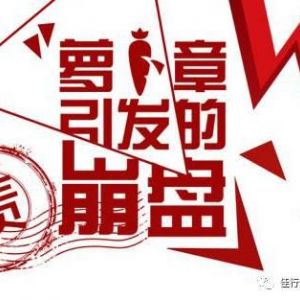 "公章陷阱"無處不在，簽訂合同應(yīng)警惕陷入“冤枉”糾紛！