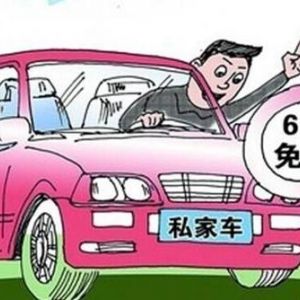 北京地區(qū)免檢機動車申請汽車年檢合格標(biāo)志指南