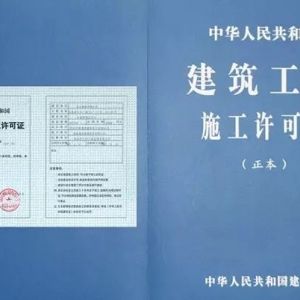 2017年建筑工程施工許可證的發(fā)放條件是什么？