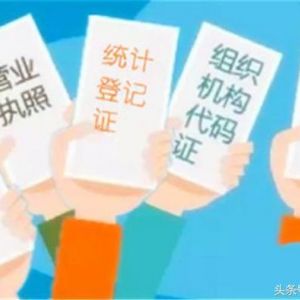 有關北京社保登記證、三證合一更換問題補充