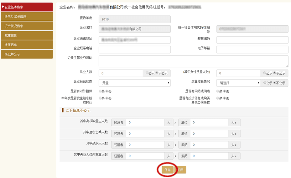 上海工商局年檢查詢