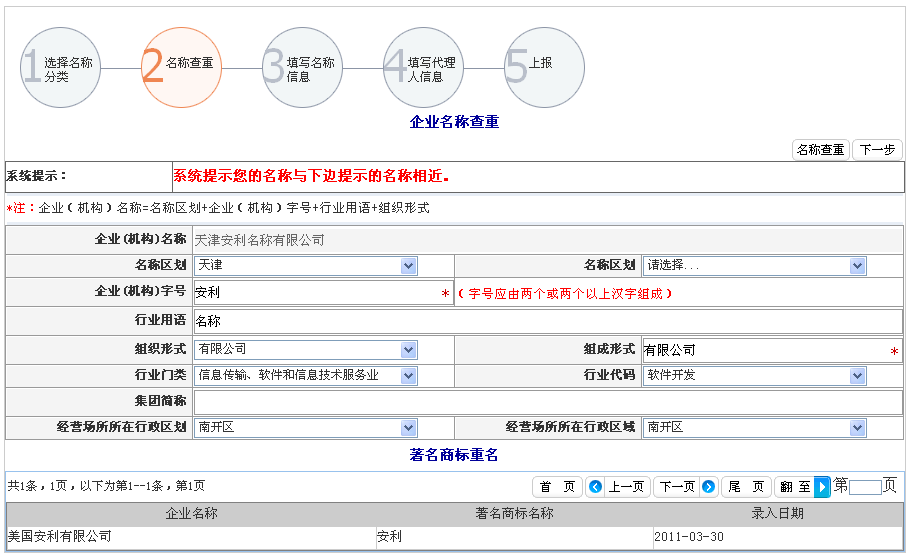 名稱查重