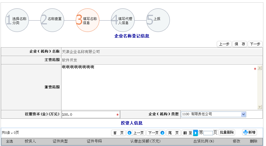 填寫名稱信息