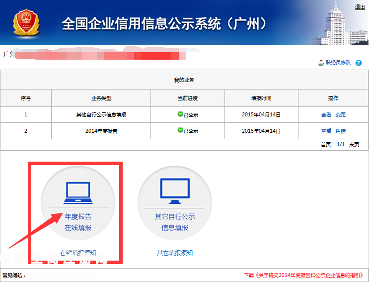 廣州紅盾網年檢系統(tǒng)/