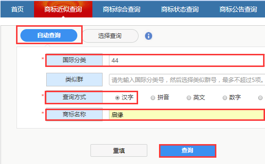 商標(biāo)自動查詢功能
