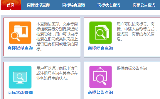 怎么查詢商標注冊信息及申請狀態(tài)