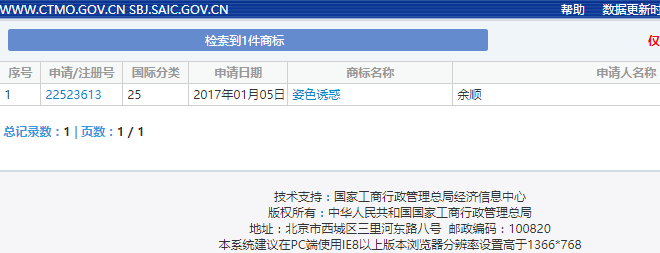 商標查詢檢索結(jié)果