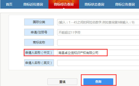 以商標(biāo)注冊(cè)申請(qǐng)人名稱查詢已注冊(cè)商標(biāo)信息