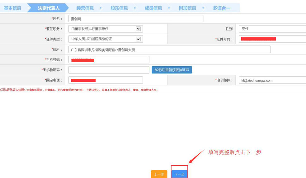 注冊(cè)公司法人信息填寫(xiě).jpg/