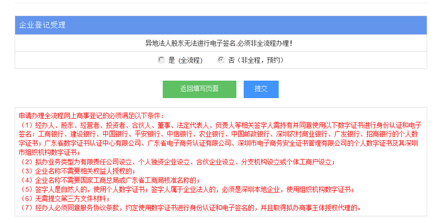 注冊(cè)公司提交頁(yè)面.png/