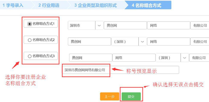 深圳注冊(cè)公司-選擇企業(yè)名稱(chēng)組合.jpg/