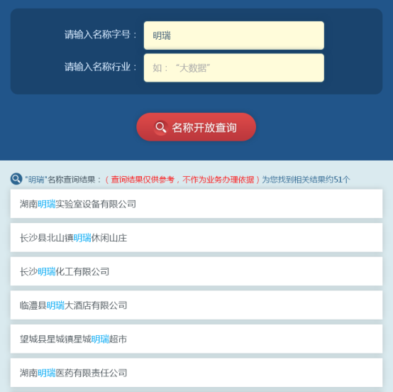 名稱(chēng)開(kāi)放查詢(xún)