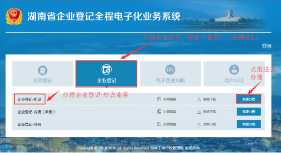 進(jìn)入企業(yè)設(shè)立登記頁面