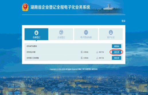 湖南省企業(yè)登記全程電子化業(yè)務(wù)系統(tǒng)