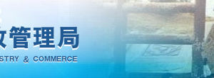 河南企業(yè)信用信息公示系統(tǒng)企業(yè)年報(bào)聯(lián)絡(luò)員注冊備案流程說明