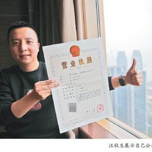 汪秋生在重慶注冊(cè)公司名叫“賺他幾個(gè)億”  老王怎么看！