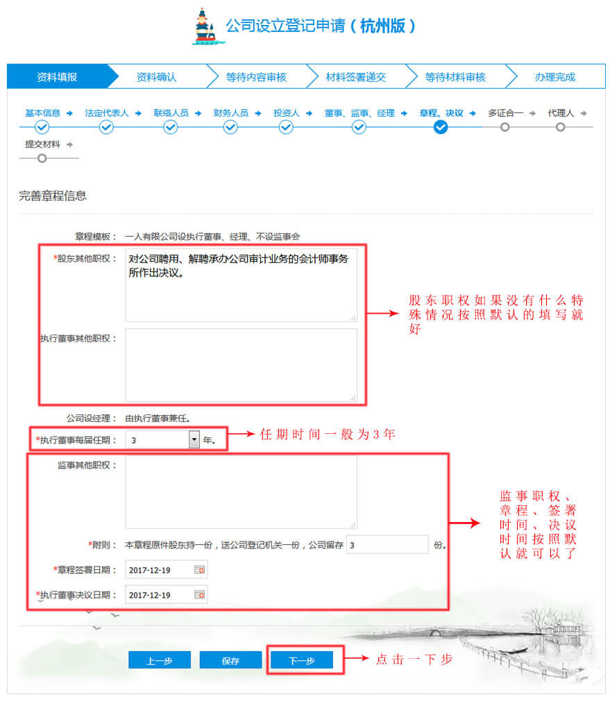 資料填報(bào)-章程、決議.jpg/