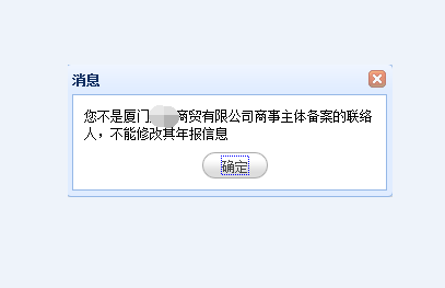 廈門全國(guó)企業(yè)信用信息公示系統(tǒng)年報(bào)怎么填寫/