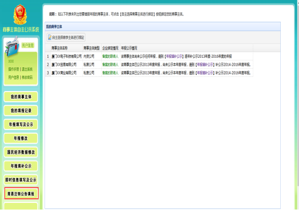 商事主體自主公示首頁(yè)