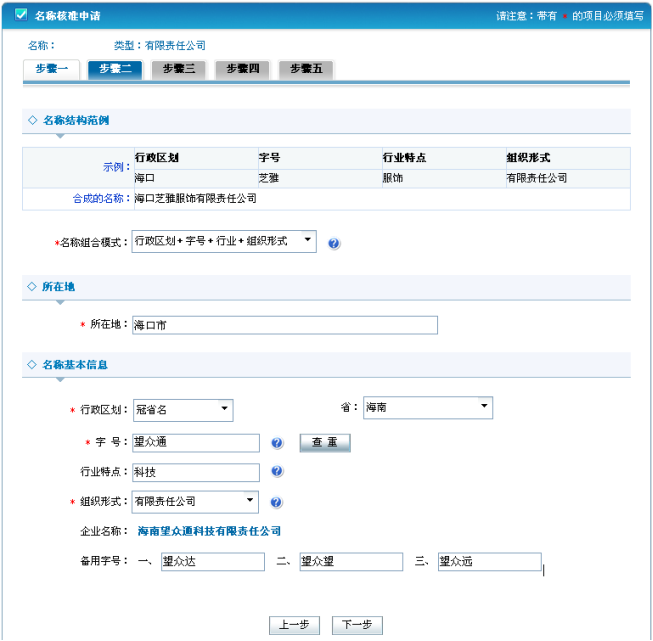 錄入名稱基本信息