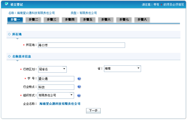 錄入字號、行政區(qū)劃等名稱基本信息