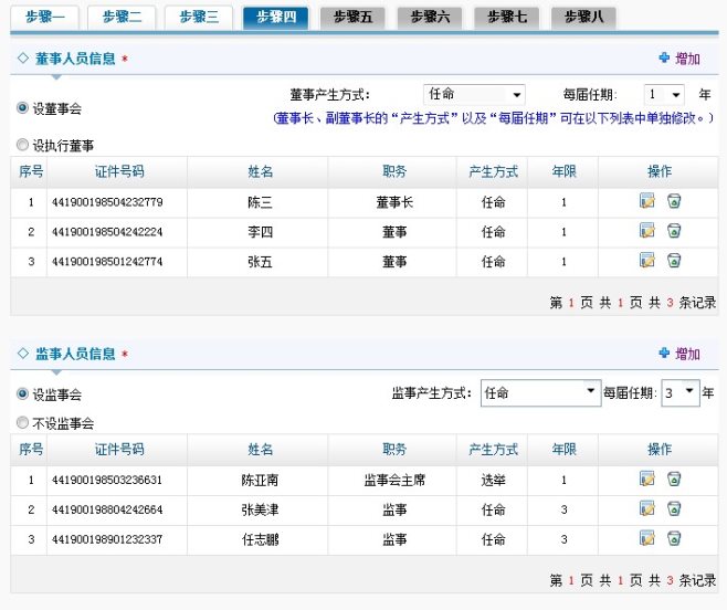 填寫企業(yè)的注冊資本