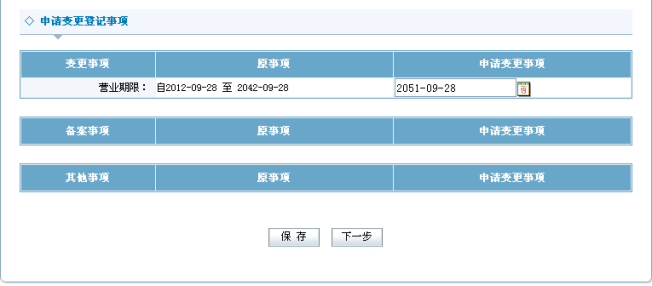 輸入變更后的內容