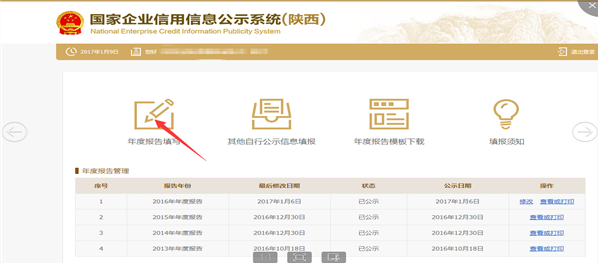 企業(yè)年報填報入口