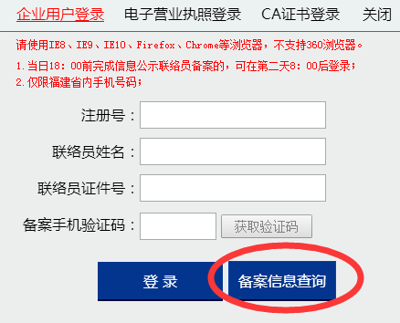 福建工商局企業(yè)年檢年報(bào)網(wǎng)上申報(bào)入口/