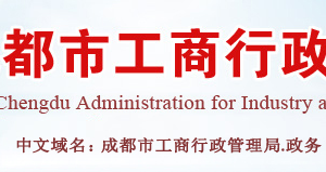 成都企業(yè)被列入經(jīng)營異常名錄有什么后果？ 怎么處理？