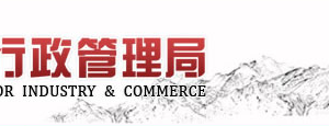 山東省企業(yè)年報(bào)公示提示該企業(yè)已列入經(jīng)營(yíng)異常名錄該怎么處理？