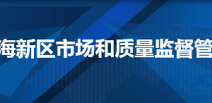 天津?yàn)I海新區(qū)企業(yè)被列入經(jīng)營異常名錄有什么后果？ 怎么處理？